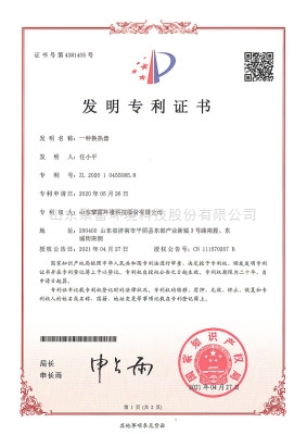 发明专利证书