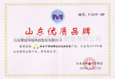 山东省优质品牌